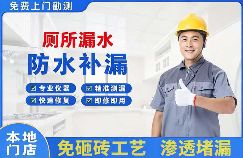 李石厕所漏水维修