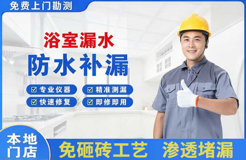 李石浴室漏水维修